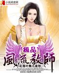 极品逍遥教师